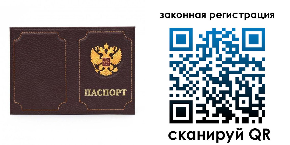 временная регистрация законно в Чкаловске
