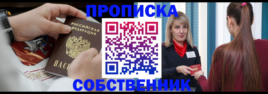 прописка паспорт в Чкаловске