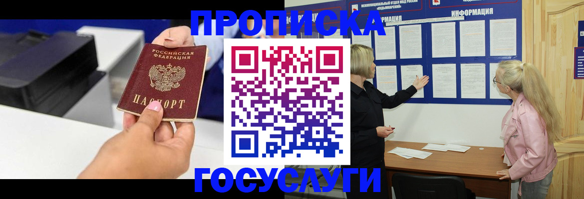 временная регистрация купить в Чкаловске