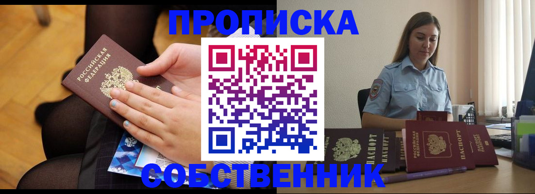 временная регистрация в Чкаловске