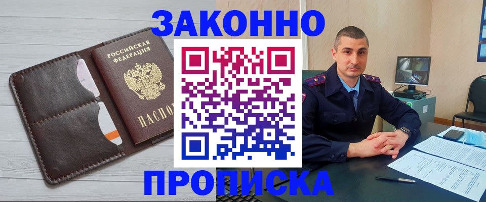 временная регистрация купить в Чкаловске