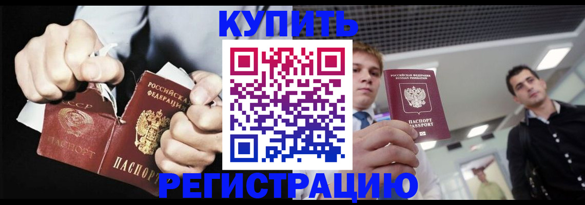 регистрация в Чкаловске