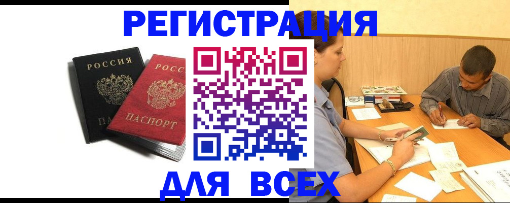 прописка в квартире в Чкаловске