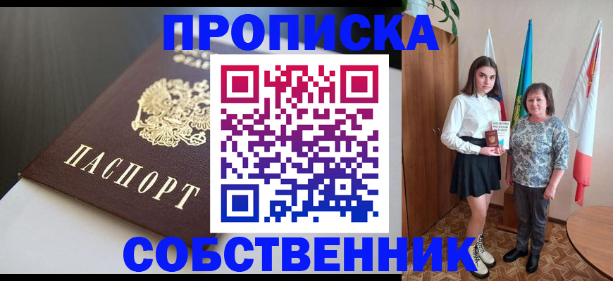 временная регистрация в Чкаловске